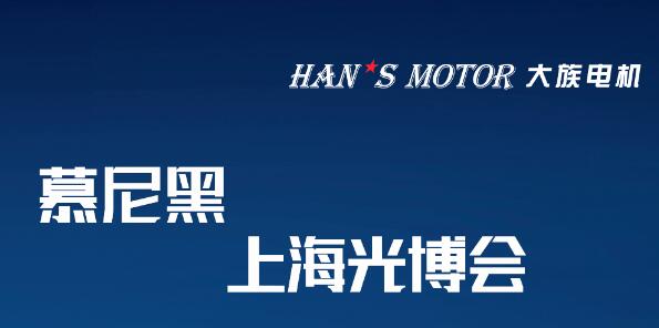 2024慕尼黑上海光博會(huì)邀請(qǐng)函