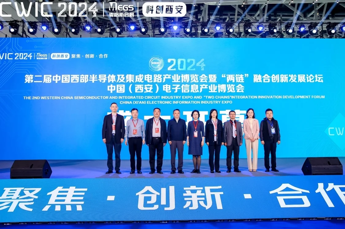 第二屆西部半導體電子展暨“兩鏈”融合論壇在西安開幕