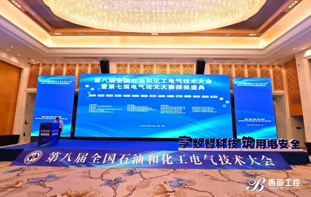 西馳電氣閃耀第八屆全國石油和化工電氣技術大會