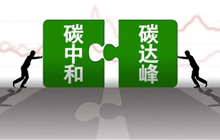 七部門關于加快推動制造業綠色化發展的指導意見