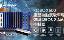 艾訊推出世界首款X86 ROS 2 AMR控制器ROBOX500
