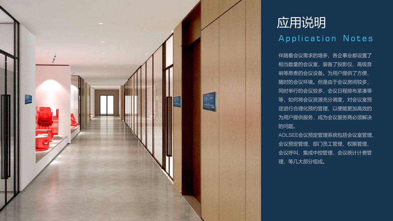 AOLSEE智慧會務管理軟件V8.3