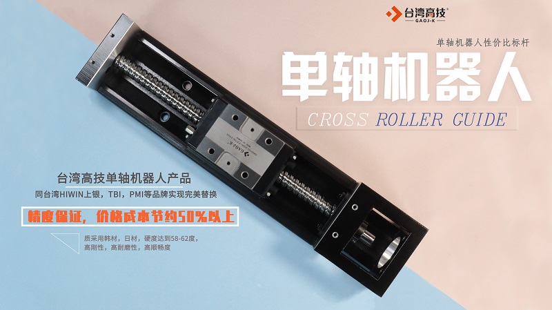 臺灣高技簡述直線模組使用問題