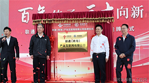 智算筑基開新局 產互亮出新名片 ——聯通（青海）產業互聯網有限公司成立，助力數字青海高質量發展