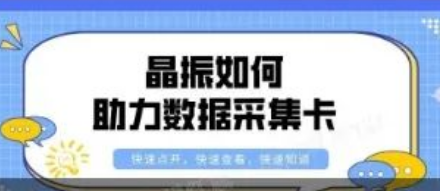 YXC差分振蕩器賦能數據采集卡，讓數據更精準！