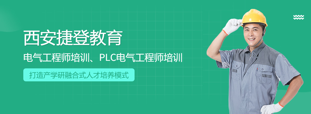 西安捷登教育