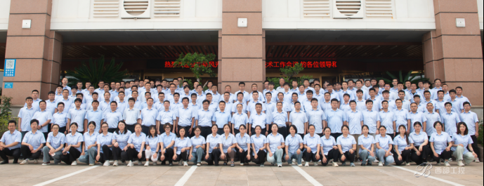 凝聚勢 創未來 | 新風光2024下半年技術工作會議勝利召開