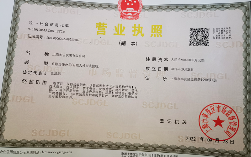 上海宏諳儀表有限公司