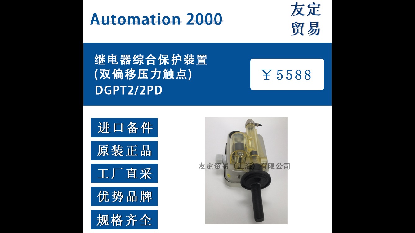 法國(guó)Automation 2000DGPT2-2P繼電器綜合保護(hù)裝置(雙偏移壓力觸點(diǎn))