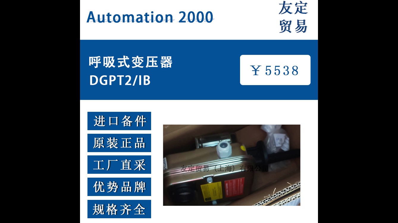 法國Automation 2000DGPT2/IB呼吸式變壓器