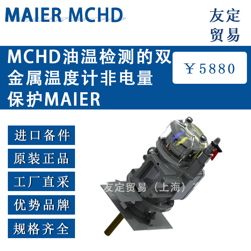 德國MAIER  MCHD油溫檢測的雙金屬溫度計非電量保護