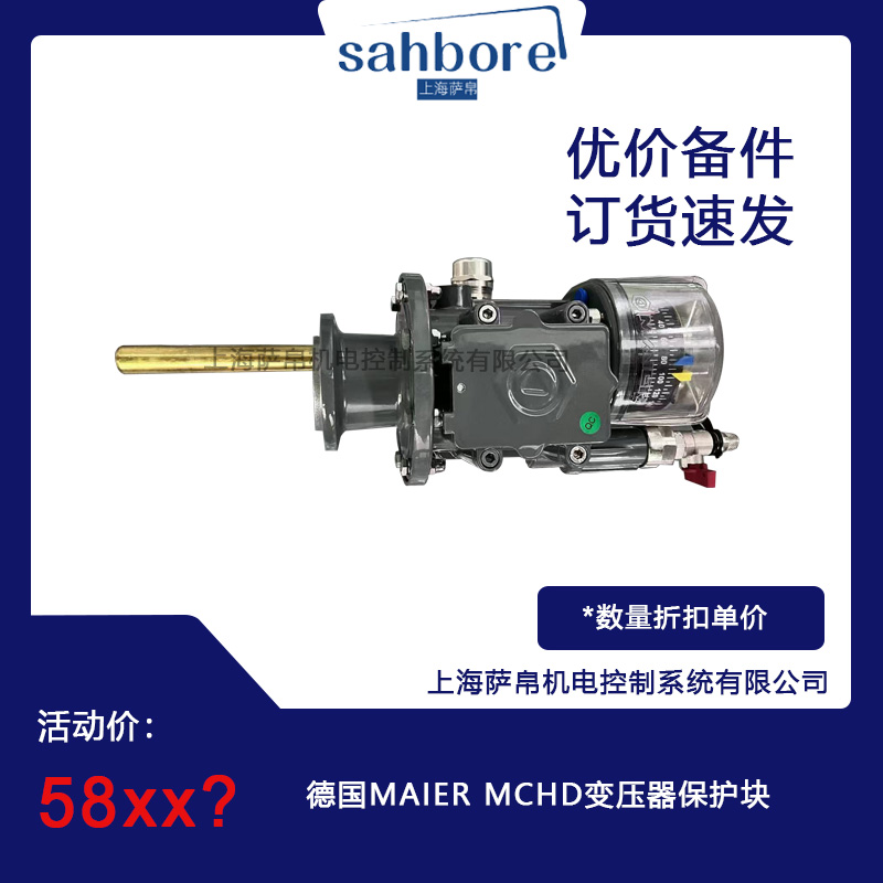 德國MAIER MCHD變壓器保護塊