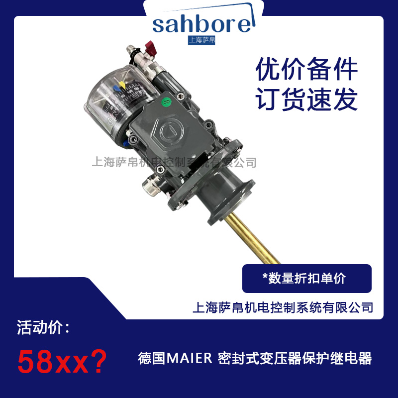 德國MAIER 密封式變壓器保護繼電器