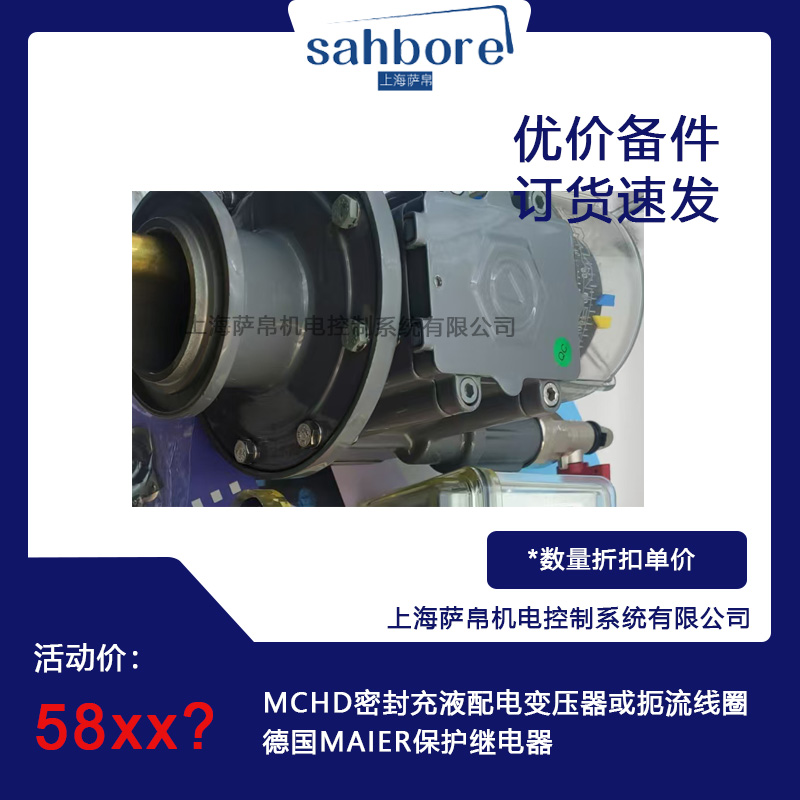 德國MAIER MCHD密封充液配電變壓器或扼流線圈保護繼電器