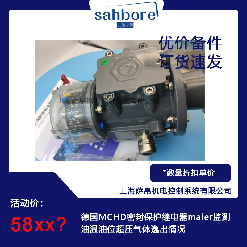 德國MAIER MCHD密封保護繼電器監測油溫油位超壓氣體逸出情況