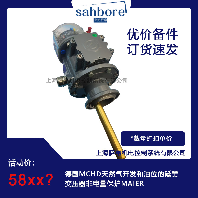 德國MAIER MCHD天然氣開發和油位的磁簧變壓器非電量保護