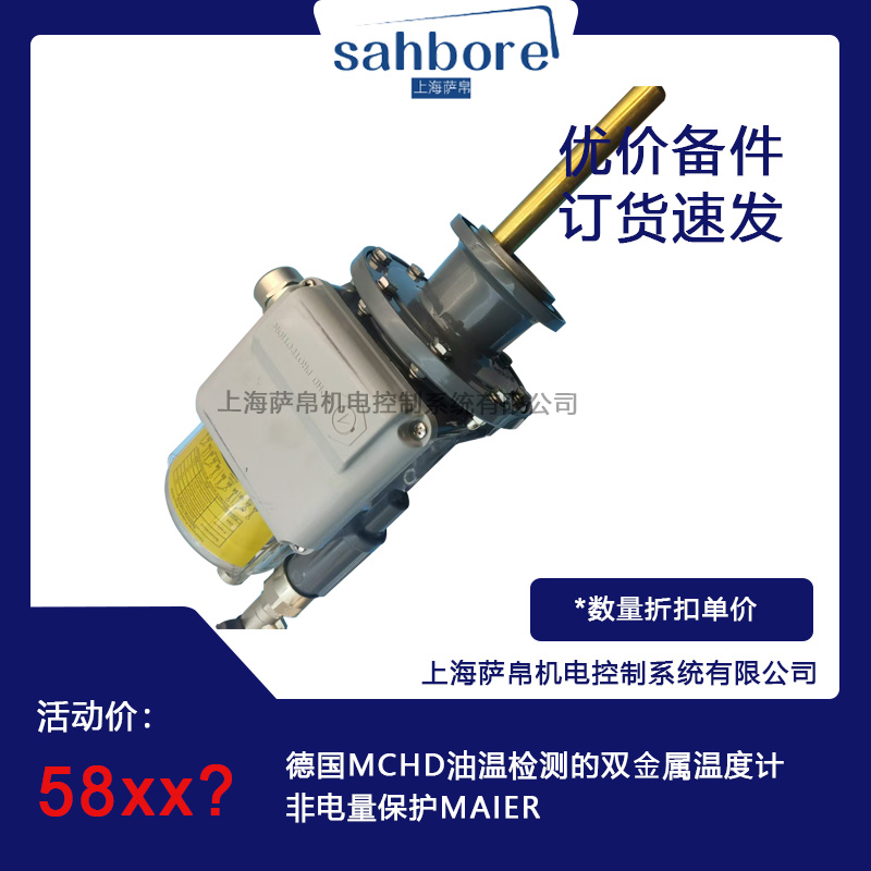 德國MAIER  MCHD油溫檢測的雙金屬溫度計非電量保護