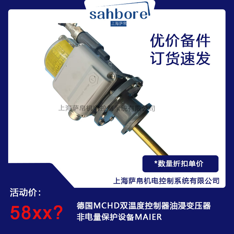 德國MAIER MCHD雙溫度控制器油浸變壓器非電量保護設備