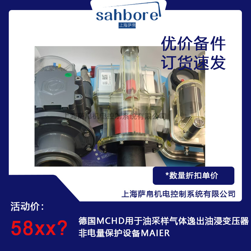德國MAIER MCHD用于油采樣氣體逸出油浸變壓器非電量保護設備