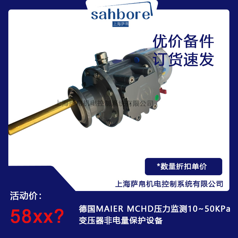 德國MAIER MCHD壓力監測10~50KPa變壓器非電量保護設備