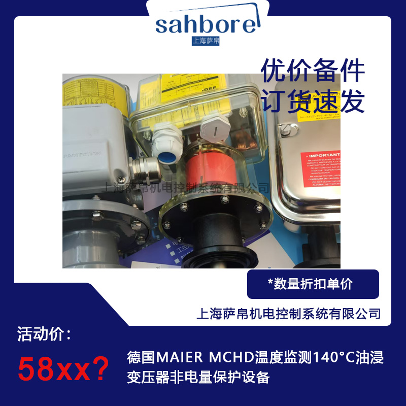德國MAIER MCHD溫度監測140°C油浸變壓器非電量保護設備