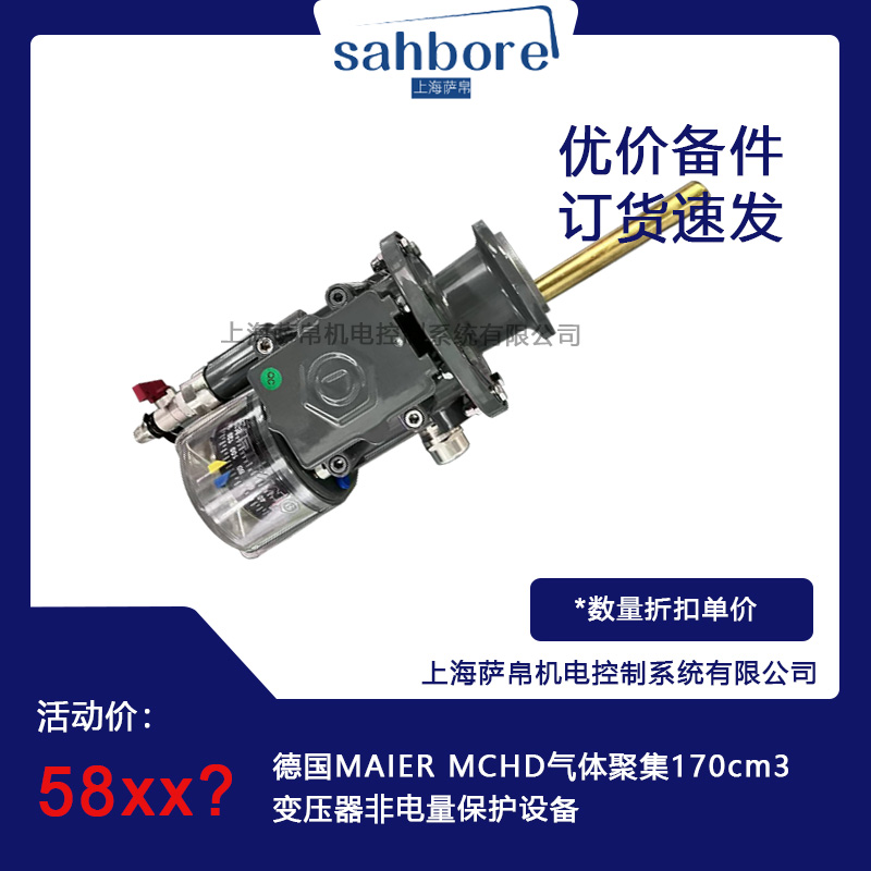 德國MAIER MCHD氣體聚集170cm3變壓器非電量保護設備