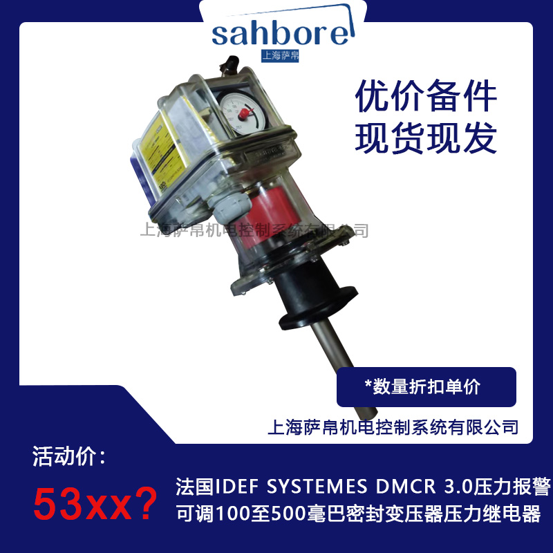 法國IDEF SYSTEMES DMCR 3.0壓力報警可調100至500毫巴密封變壓器壓力繼電器