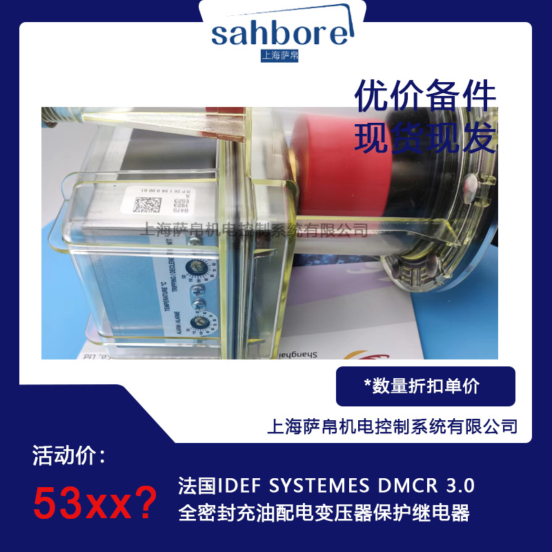 法國IDEF SYSTEMES DMCR 3.0全密封充油配電變壓器保護繼電器