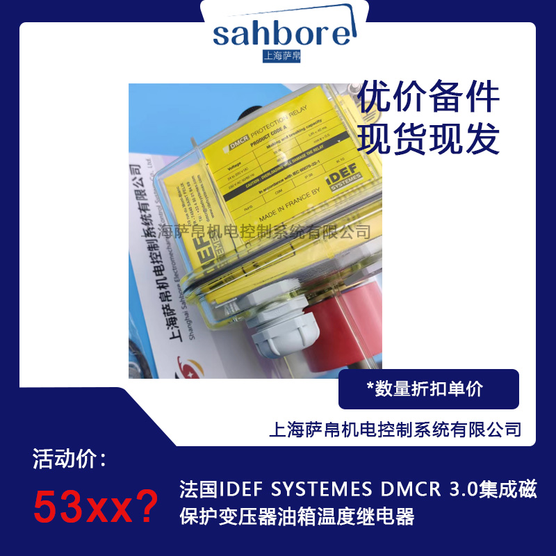 法國IDEF SYSTEMES DMCR 3.0集成磁保護(hù)變壓器油箱溫度繼電器