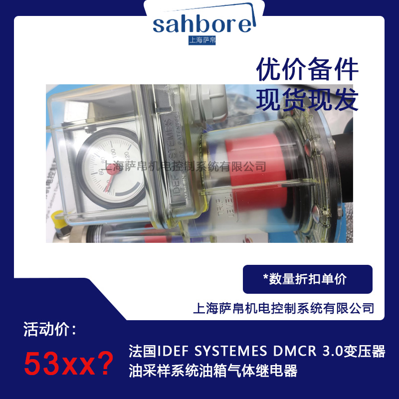 法國IDEF SYSTEMES DMCR 3.0變壓器油采樣系統(tǒng)油箱氣體繼電器