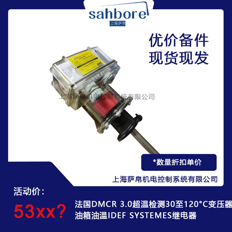 法國IDEF SYSTEMES DMCR 3.0超溫檢測30至120°C變壓器油箱油溫繼電器