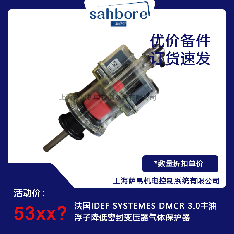 法國IDEF SYSTEMES DMCR 3.0主油浮子降低密封變壓器氣體保護(hù)器
