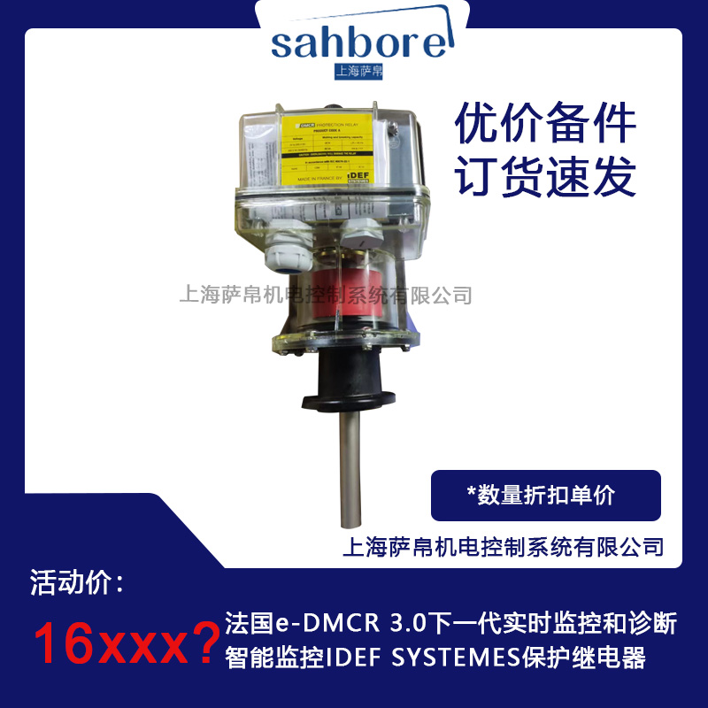 法國IDEF SYSTEMES e-DMCR 3.0下一代實(shí)時(shí)監(jiān)控和診斷智能監(jiān)控保護(hù)繼電器