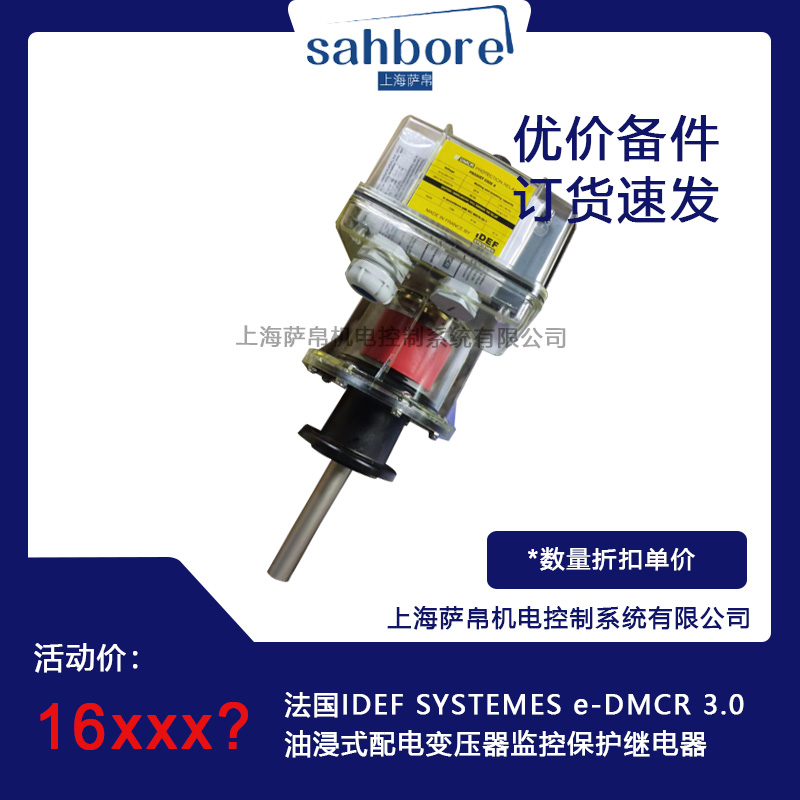 法國IDEF SYSTEMES e-DMCR 3.0油浸式配電變壓器監(jiān)控保護(hù)繼電器