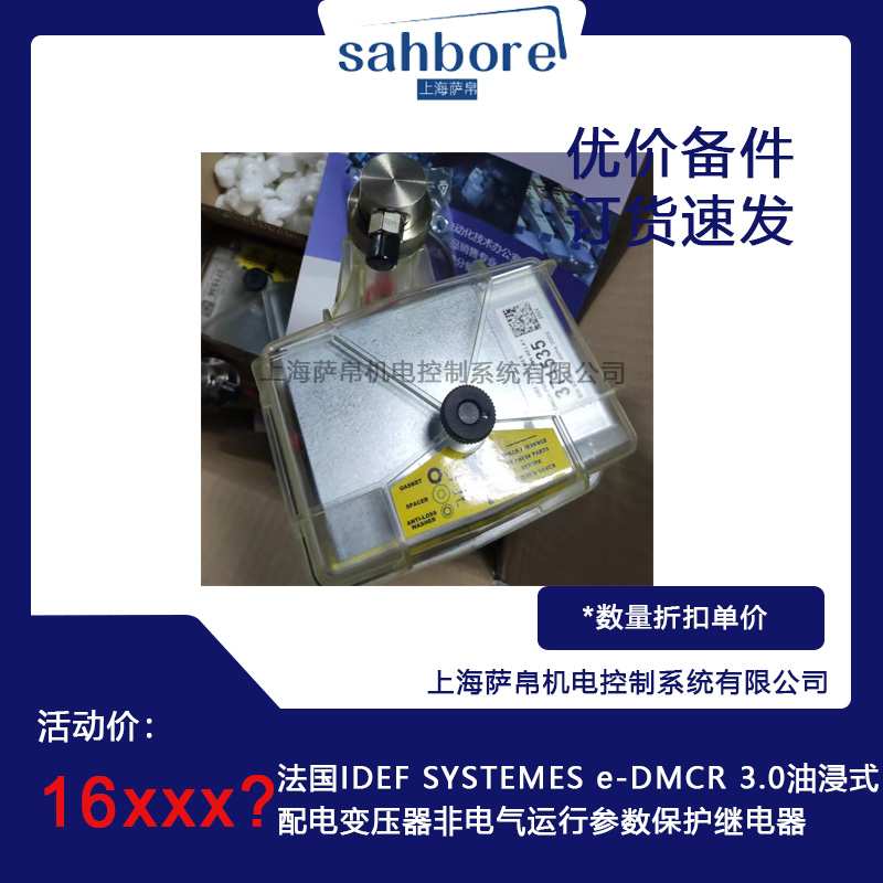 法國IDEF SYSTEMES e-DMCR 3.0油浸式配電變壓器非電氣運(yùn)行參數(shù)保護(hù)繼電器