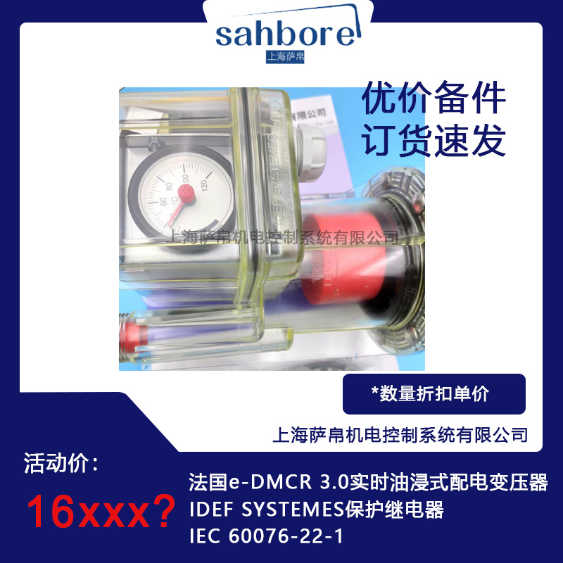 法國IDEF SYSTEMES e-DMCR 3.0實(shí)時(shí)油浸式配電變壓器保護(hù)繼電器
