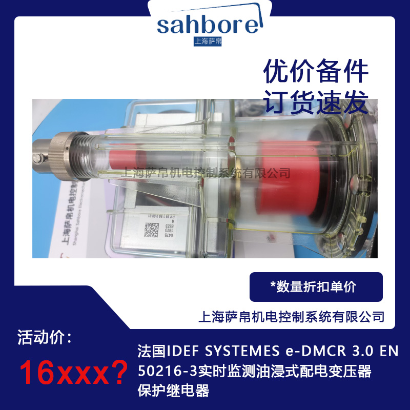 法國IDEF SYSTEMES e-DMCR 3.0 EN50216-3實(shí)時(shí)監(jiān)測油浸式配電變壓器保護(hù)繼電器
