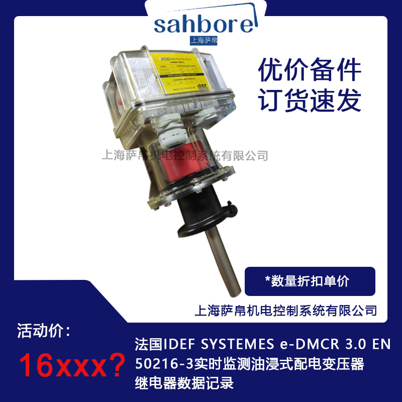 法國IDEF SYSTEMES e-DMCR 3.0 EN50216-3實(shí)時(shí)監(jiān)測油浸式配電變壓器繼電器數(shù)據(jù)記錄