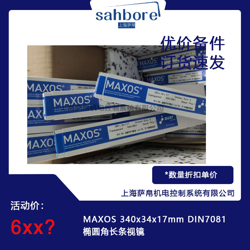 MAXOS 340x34x17mm DIN7081橢圓角長條視鏡