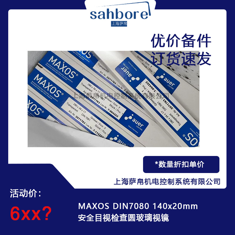 MAXOS DIN7080 140x20mm安全目視檢查圓玻璃視鏡