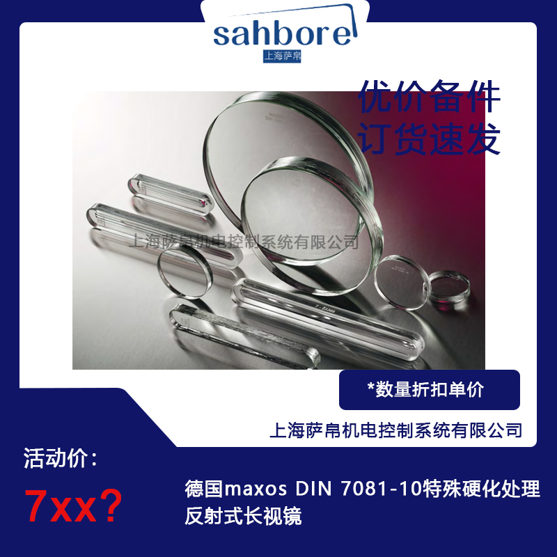 德國maxos DIN 7081-10特殊硬化處理反射式長視鏡