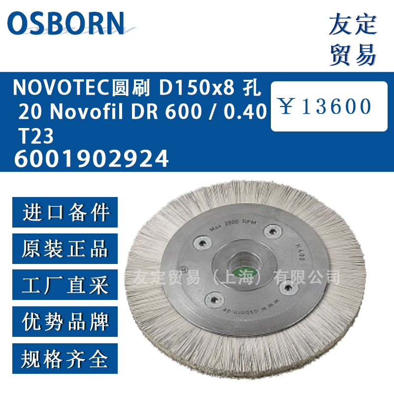 德國Osborn 4001902924 NOVOTEC圓刷 D150x8 內孔 20 Novofil DR 400/0.40 T23 + 3 個中心孔