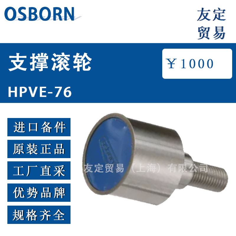 德國OSBORN 9907097297滾子軸承HPCA-62