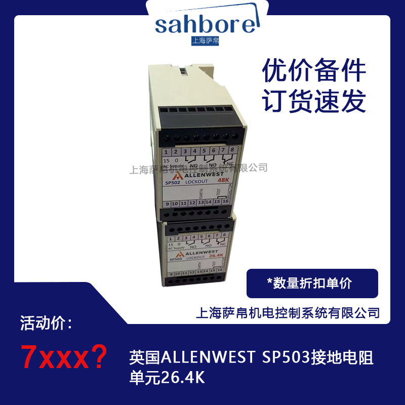 英國(guó)ALLENWEST SP503接地電阻單元26.4K