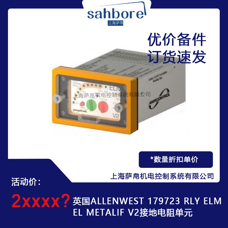 英國ALLENWEST 179723 RLY ELMEL me<x>taLIF V2接地電阻單元