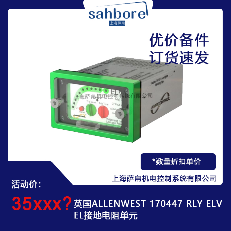 英國ALLENWEST 170447 RLY ELVEL接地電阻單元