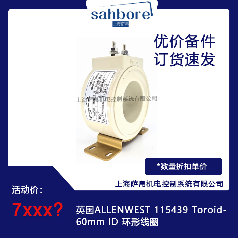 英國(guó)ALLENWEST 115439 Toroid.60mm lD 環(huán)形線圈