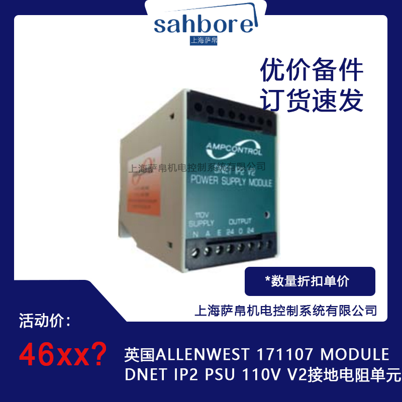 英國(guó)ALLENWEST 171107 MODULEDNET IP2 PSU 110V V2接地電阻單元