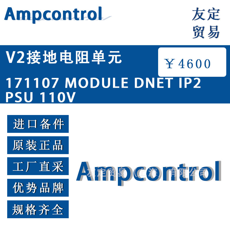 英國(guó)Allenwest 171107 MODULE DNET IP2PSU 110V  V2接地電阻單元