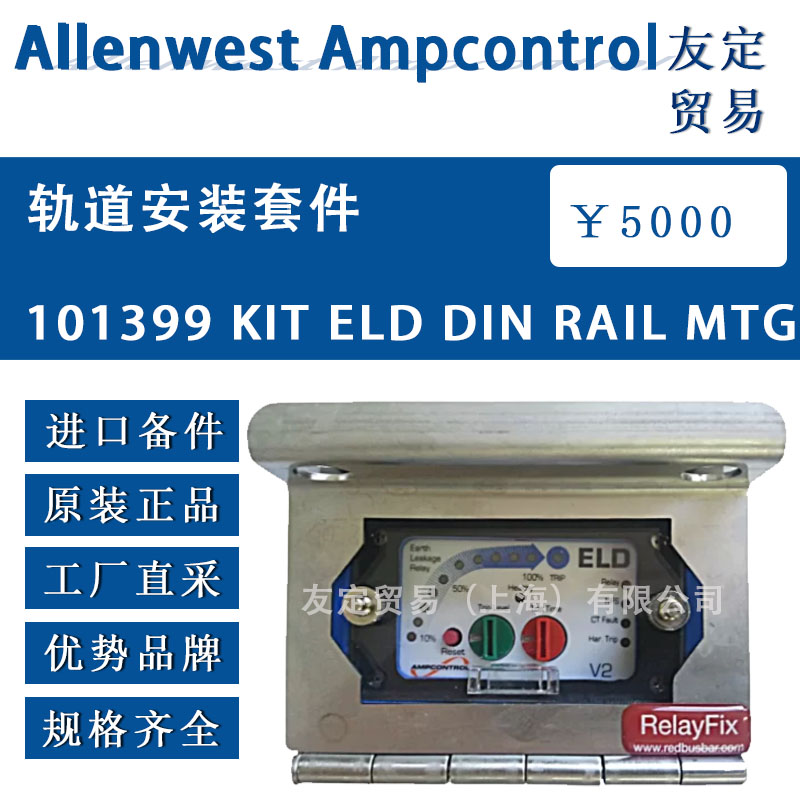英國(guó)Allenwest  101399 KIT ELD DIN RAIL MTG軌道安裝套件